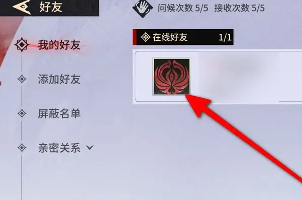 永劫无间手游,如何删除好友?步骤详解!