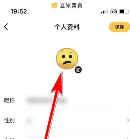 步骤2：点击头像