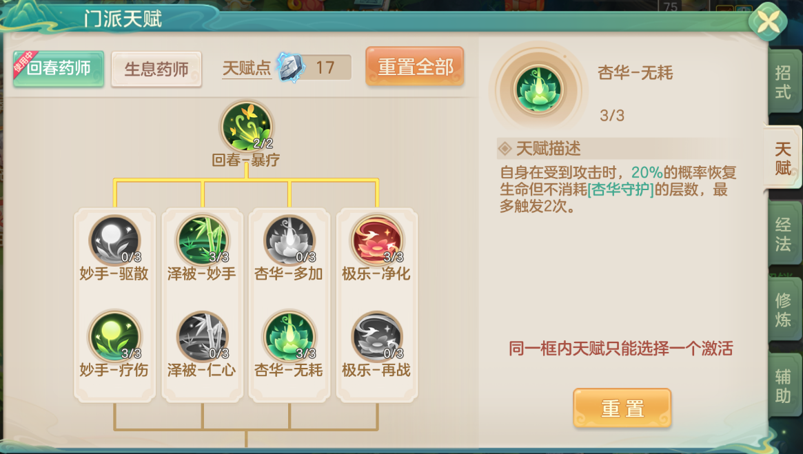攻辅兼备流天赋树