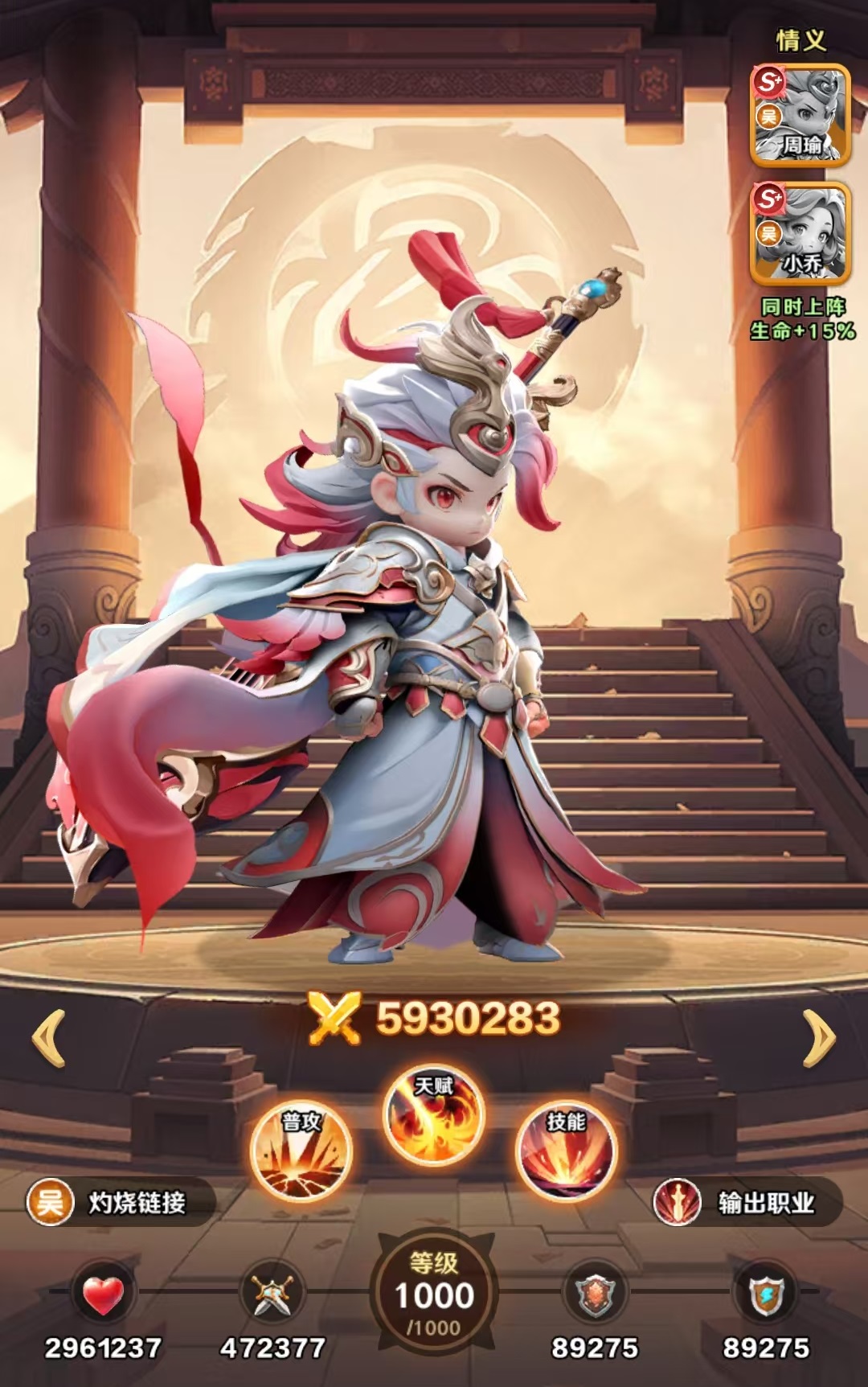 东吴国家队阵容