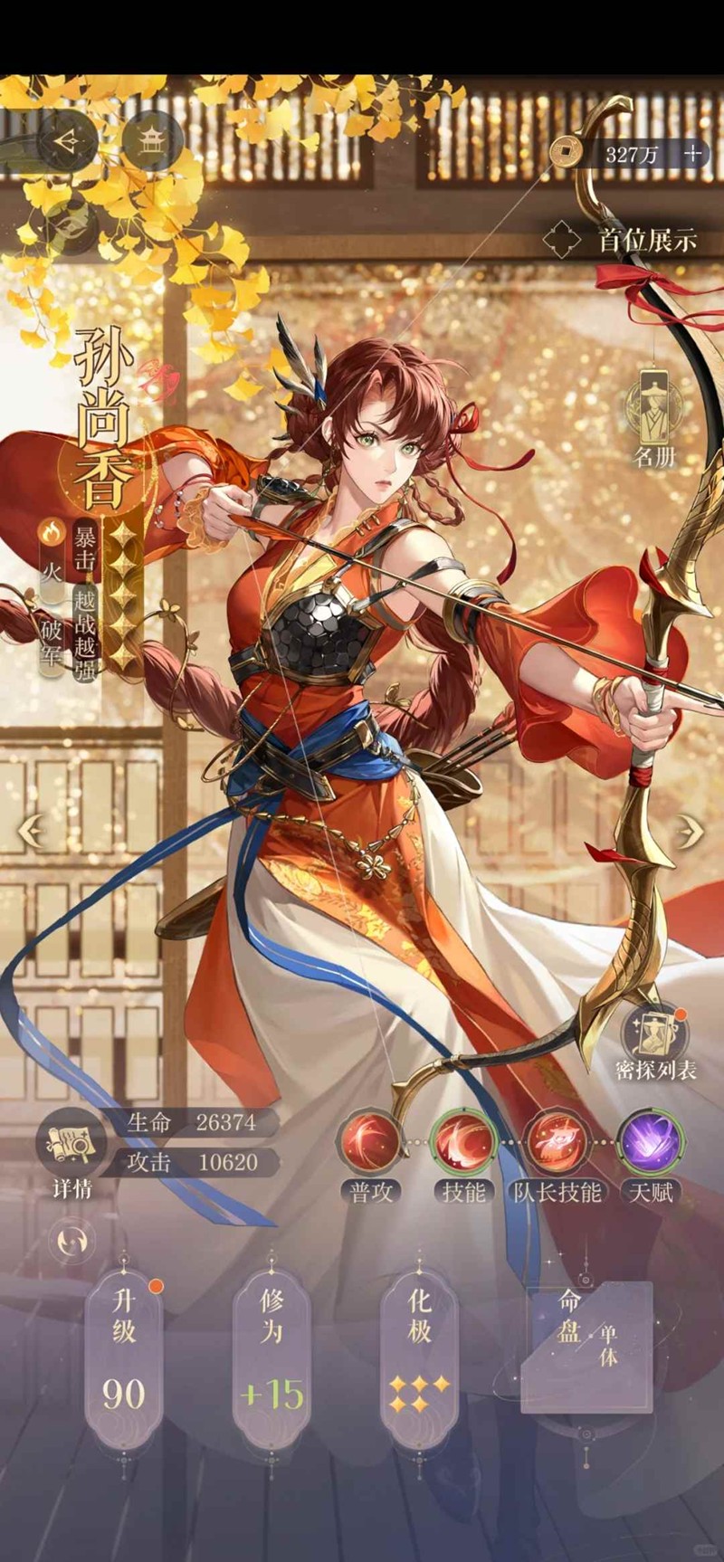 如鸢「剑剑剑来」活动攻略