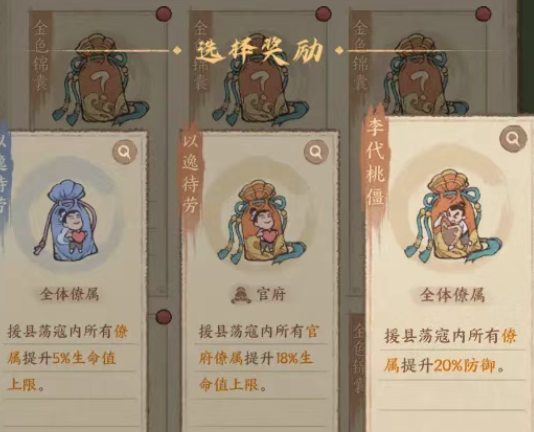 锦囊选择示意图