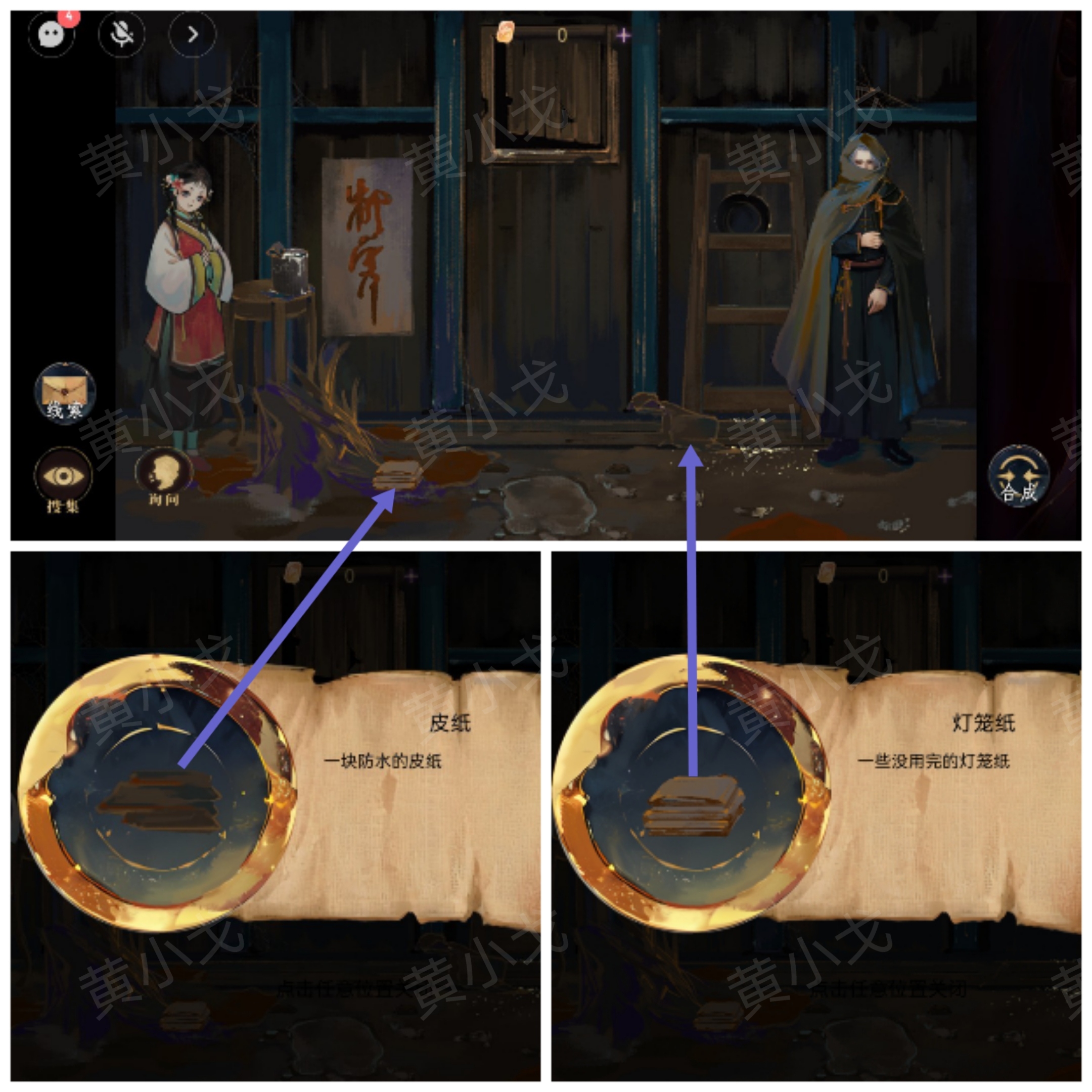 水月山庄道具拾取位置