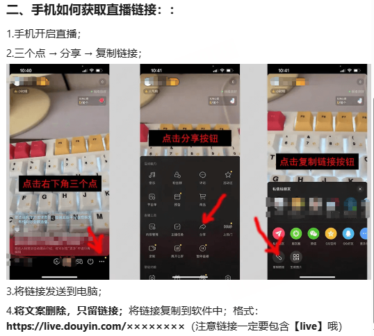 正确提交直播间地址