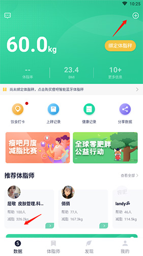 瘦吧APP买体脂秤：1分钟搞定，专业体脂师直接对接-景澄手游网
