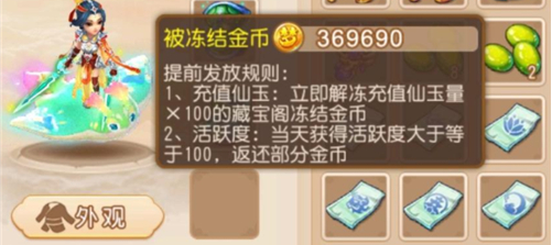 冻结金币规则示意图