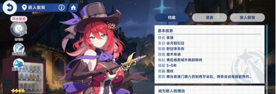 星塔旅人默契提升攻略:四步解锁角色羁绊