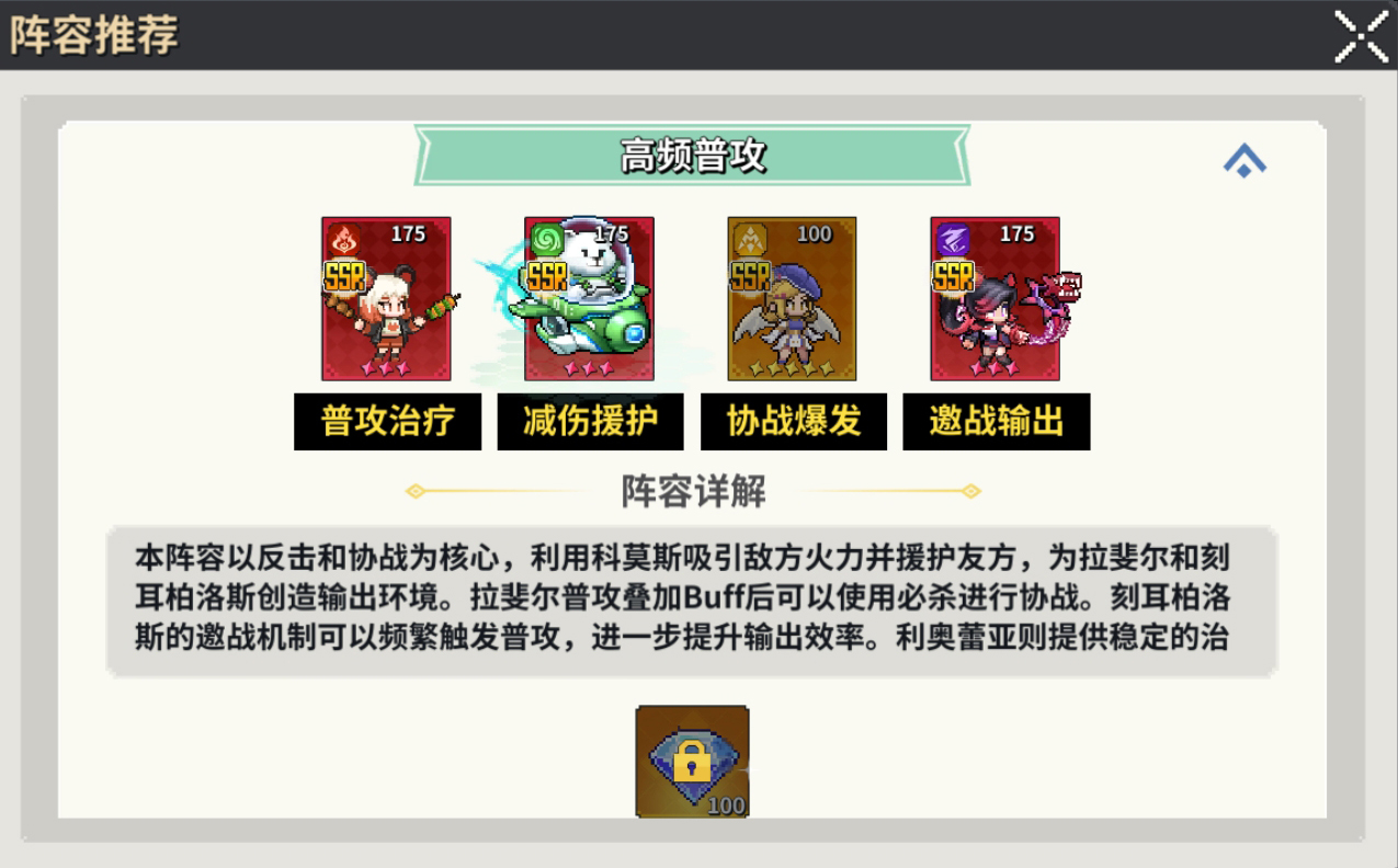 高频普攻阵容展示