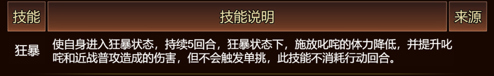 狂暴技能示意图