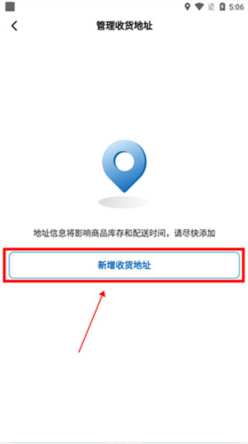 点击新增收货地址