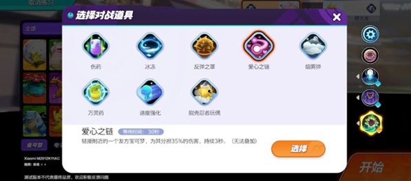 对战道具示意图