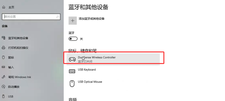 蓝牙配对界面
