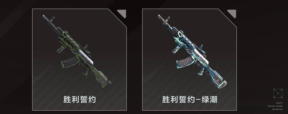 武器「医生-胜利誓约」+「绿潮」皮肤