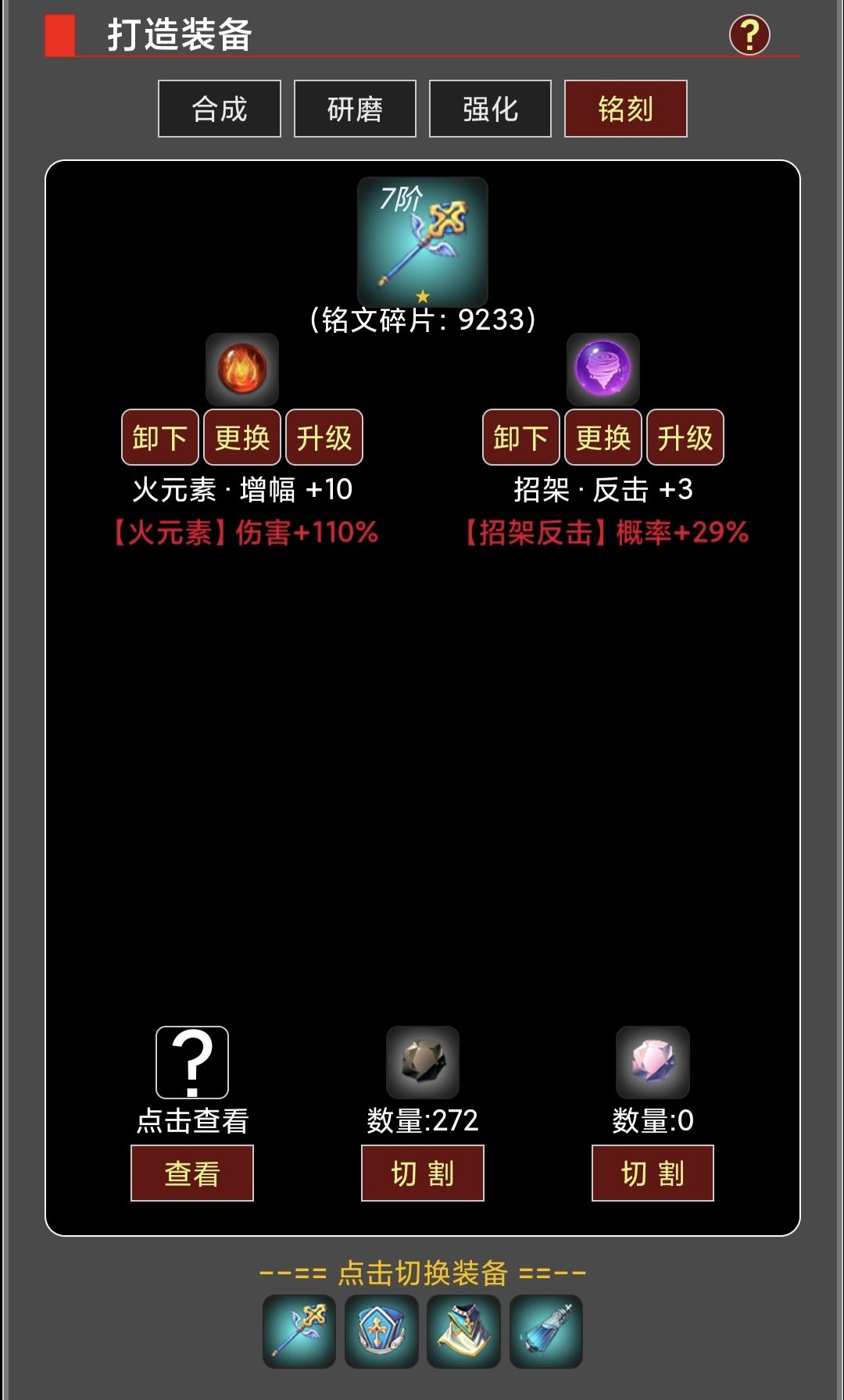 火元素铭文系统