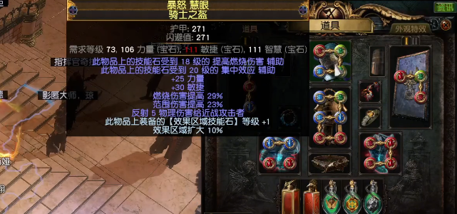 流放之路S27贵族正火BD怎么玩?装备技能全解析