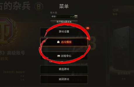 战斗情报界面