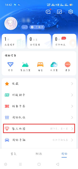进入家人地图