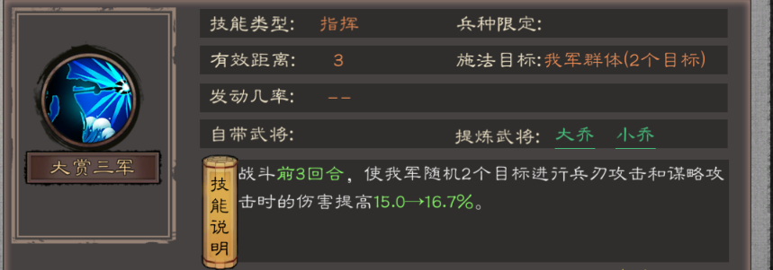技能搭配示意图