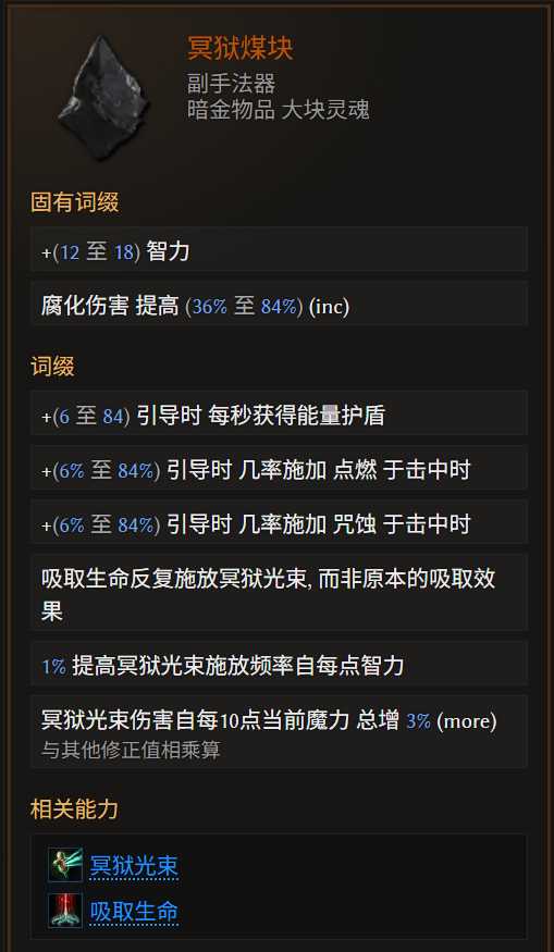 《最后纪元》巫妖冥狱光束腐化BD怎么玩-景澄手游网