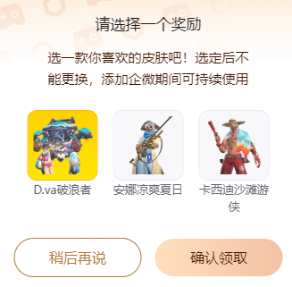 游戏内皮肤展示