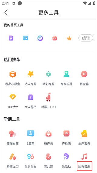 胎教音乐入口