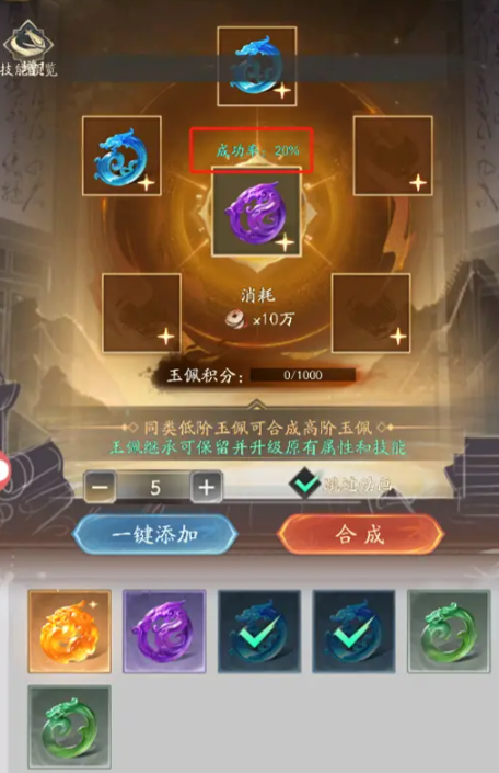 不良人破局玉佩合成全解析