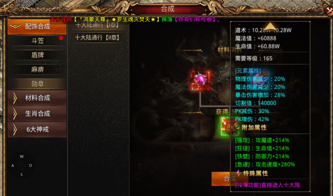 龙之觉醒勋章系统界面