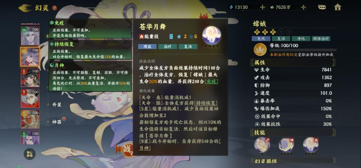 嫦娥养成示意图