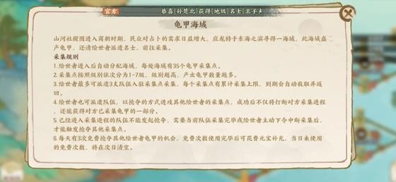 龟甲海域入口