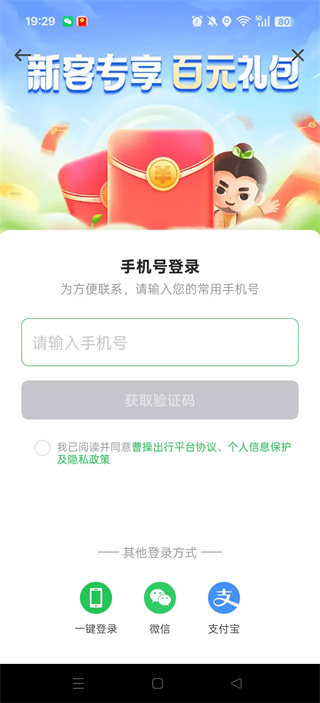曹操出行输入手机号界面