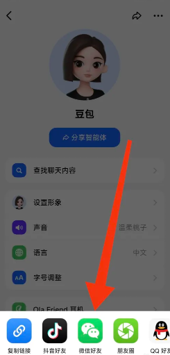 步骤4:选择微信平台