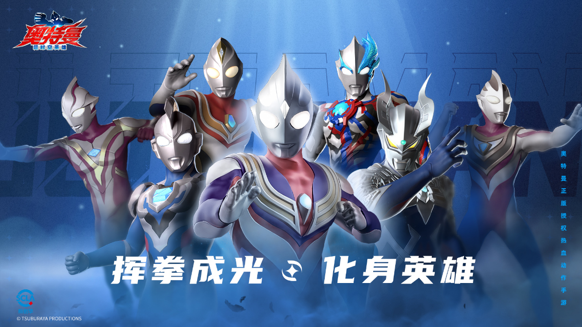 奥特曼：超时空英雄全平台公测福利全解析（2025年8月1日）