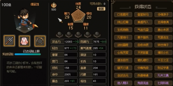 大侠立志传强力流派玩法推荐