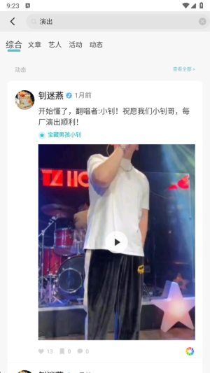 听果音乐APP搜索功能使用指南|4步快速查找内容