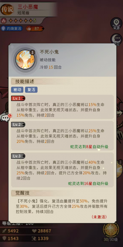 短尾蝮体质属性加成