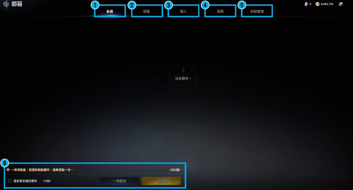 永恒之塔2邮件界面示意图