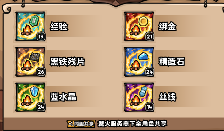 英雄冒险团篝火经验获取途径及作用介绍