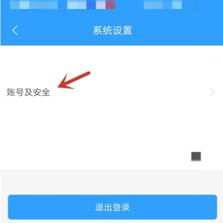 账号及安全界面