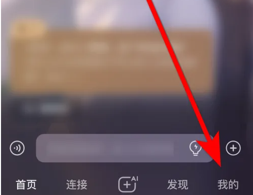 进入我的页面