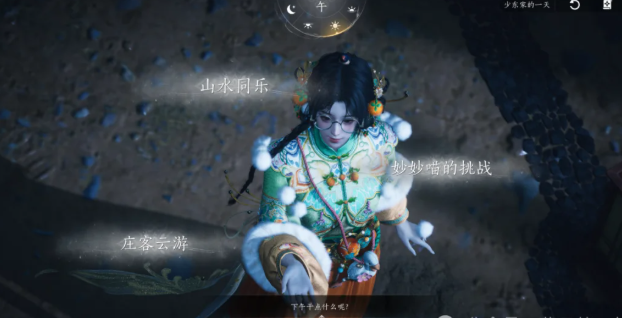 刷新庄客任务选项