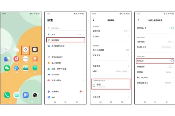 vivo手机怎么切换5g网络设置密码?详细教程分享-赫兹号卡网-赫兹通讯