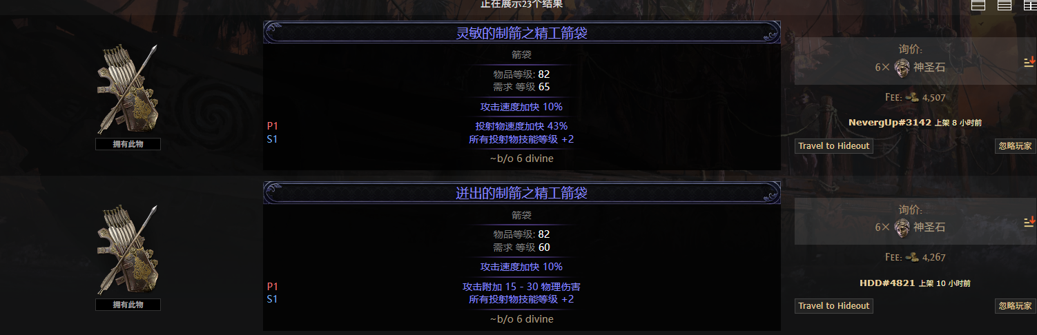 满基底精工箭袋+投射物等级