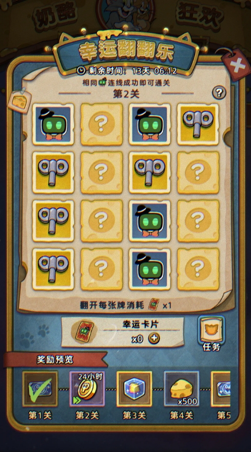 翻牌界面