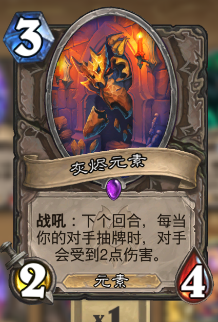 灰烬元素单卡解析
