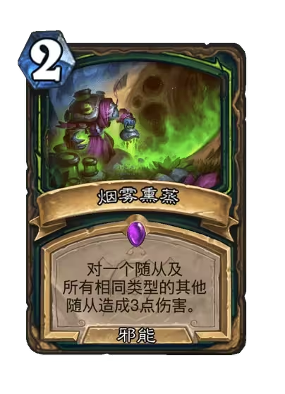 烟雾熏蒸