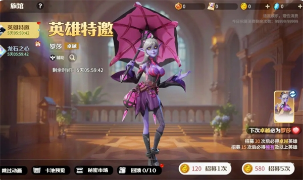 特邀卡池界面