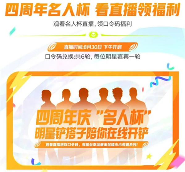名人杯直播奖励示意图