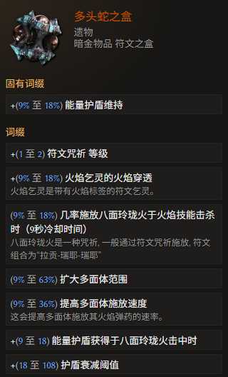 多头蛇之盒