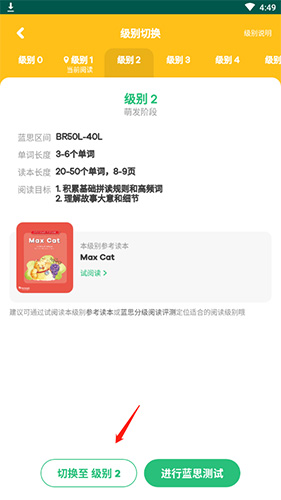 级别选择界面