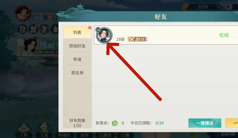 好友详情页示意图